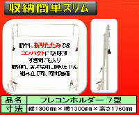 フレコンホルダー7型　【　2　台　】