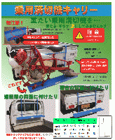 乗用溝切機キャリー　MK-40T　(トラック用) 　　　【 2台 】