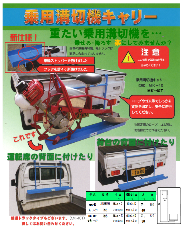 農業用昇降機、農機具の製造販売 田中昇降機 / 乗用溝切機キャリー MK ...