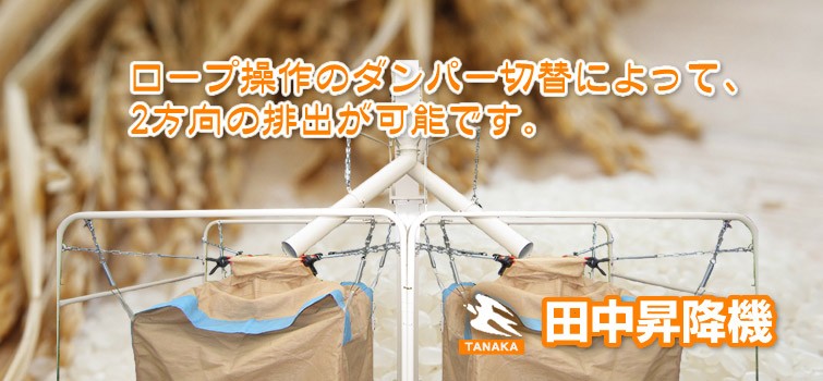 田中昇降機