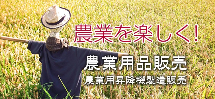 田中昇降機